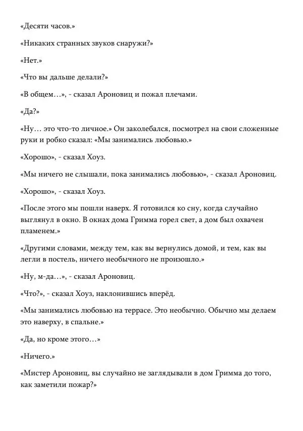 Эд Макбейн - Хлеб насущный - Страница № 27