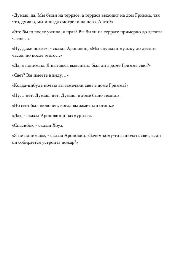 Эд Макбейн - Хлеб насущный - Страница № 28