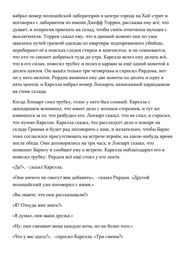 Эд Макбейн - Хлеб насущный - Страница № 35