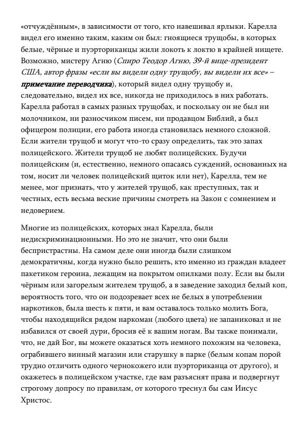 Эд Макбейн - Хлеб насущный - Страница № 37