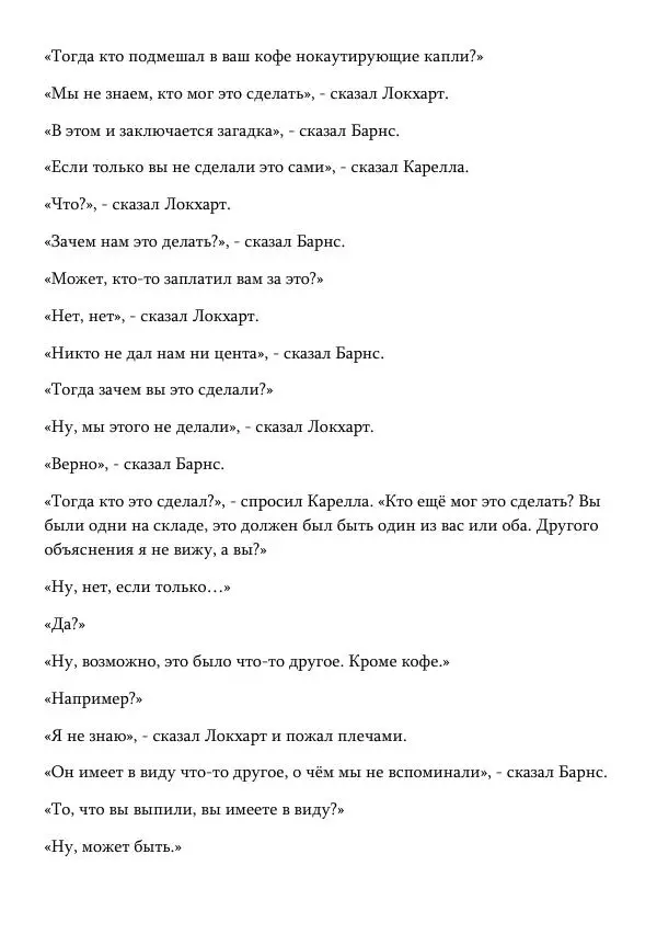 Эд Макбейн - Хлеб насущный - Страница № 42