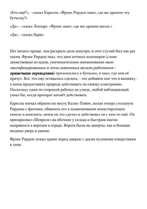 Эд Макбейн - Хлеб насущный - Страница № 44