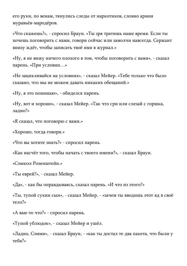 Эд Макбейн - Хлеб насущный - Страница № 53