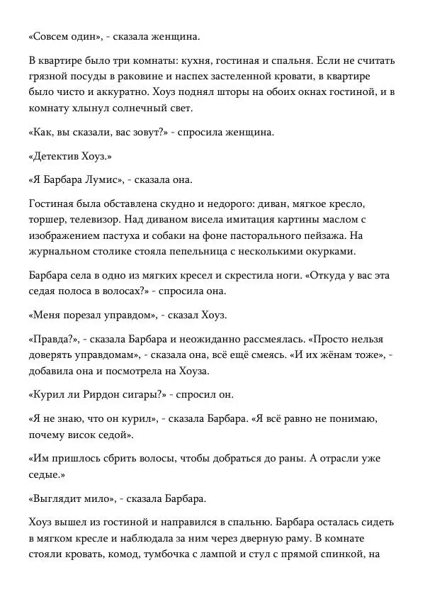 Эд Макбейн - Хлеб насущный - Страница № 59