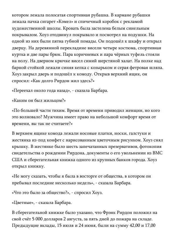 Эд Макбейн - Хлеб насущный - Страница № 60