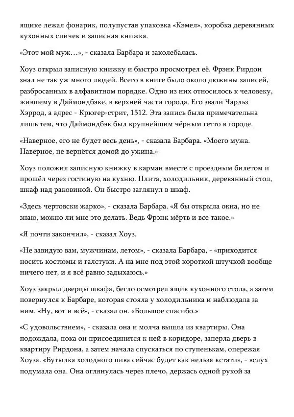Эд Макбейн - Хлеб насущный - Страница № 63