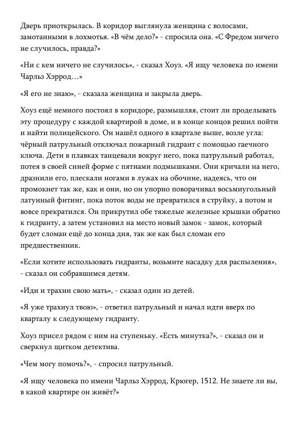 Эд Макбейн - Хлеб насущный - Страница № 68