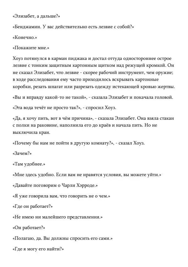 Эд Макбейн - Хлеб насущный - Страница № 72