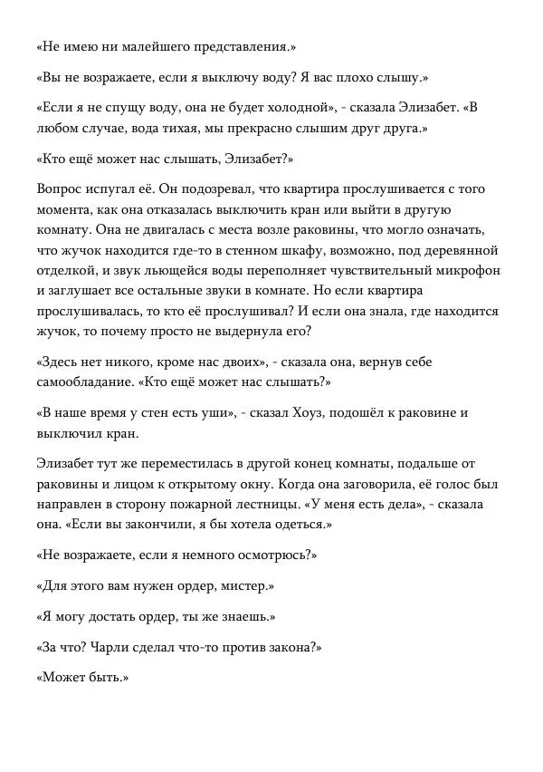 Эд Макбейн - Хлеб насущный - Страница № 73