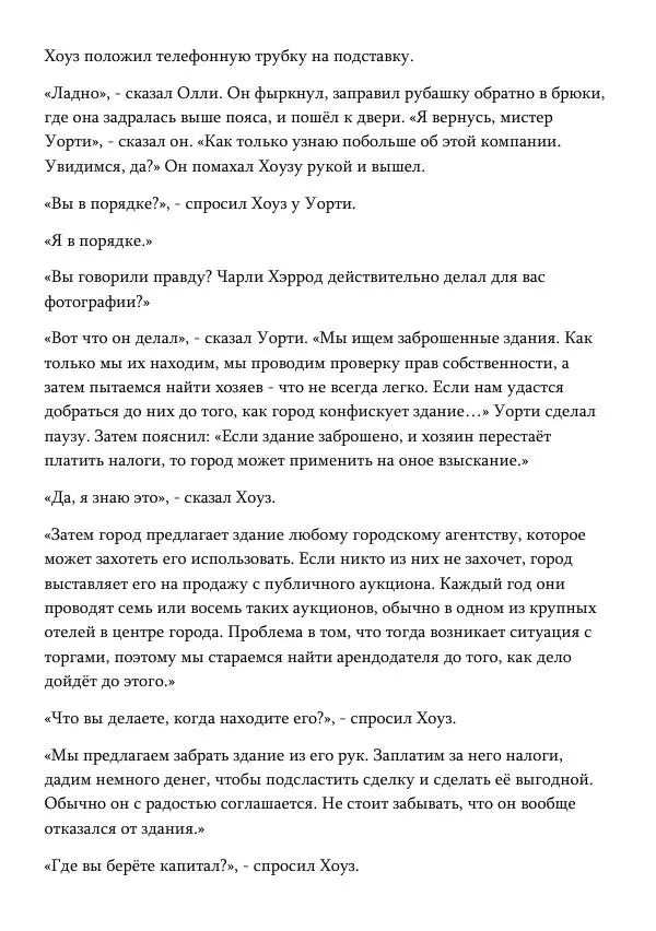 Эд Макбейн - Хлеб насущный - Страница № 95