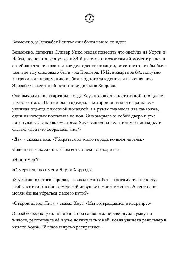 Эд Макбейн - Хлеб насущный - Страница № 99