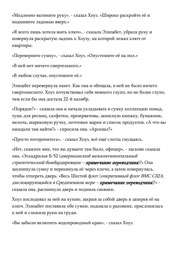 Эд Макбейн - Хлеб насущный - Страница № 100