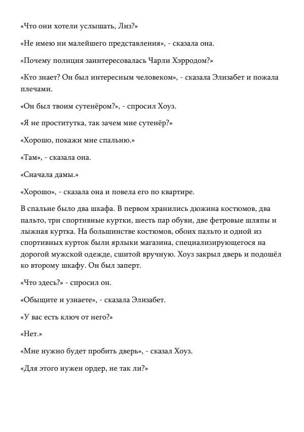 Эд Макбейн - Хлеб насущный - Страница № 103