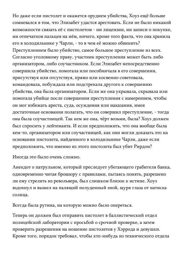 Эд Макбейн - Хлеб насущный - Страница № 108