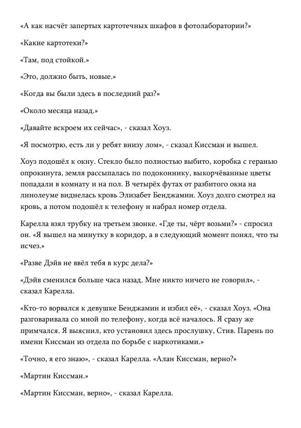 Эд Макбейн - Хлеб насущный - Страница № 122