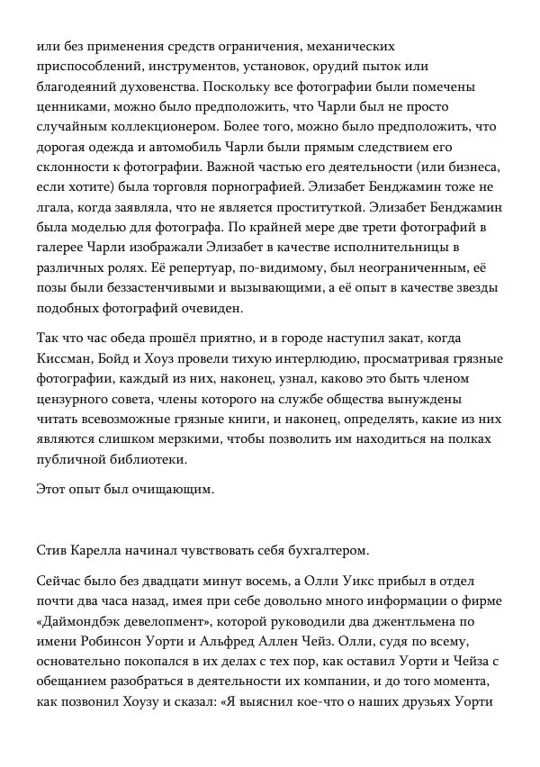 Эд Макбейн - Хлеб насущный - Страница № 128