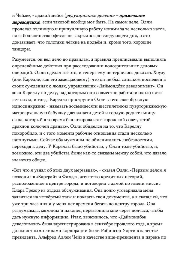 Эд Макбейн - Хлеб насущный - Страница № 129