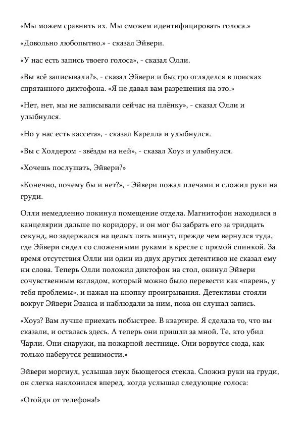 Эд Макбейн - Хлеб насущный - Страница № 150