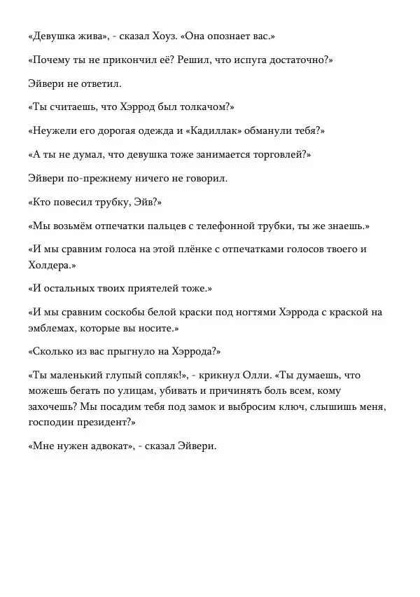 Эд Макбейн - Хлеб насущный - Страница № 152