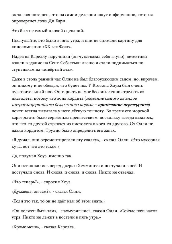 Эд Макбейн - Хлеб насущный - Страница № 160