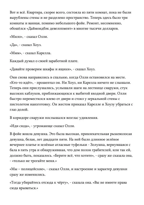 Эд Макбейн - Хлеб насущный - Страница № 163