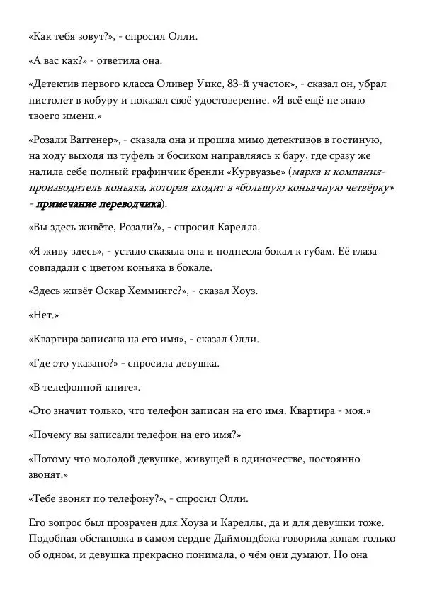 Эд Макбейн - Хлеб насущный - Страница № 164