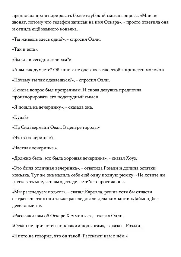 Эд Макбейн - Хлеб насущный - Страница № 165