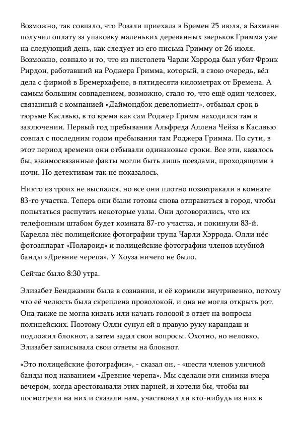 Эд Макбейн - Хлеб насущный - Страница № 173