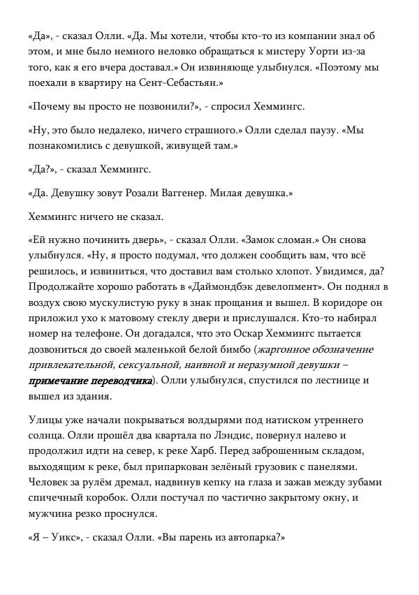 Эд Макбейн - Хлеб насущный - Страница № 180