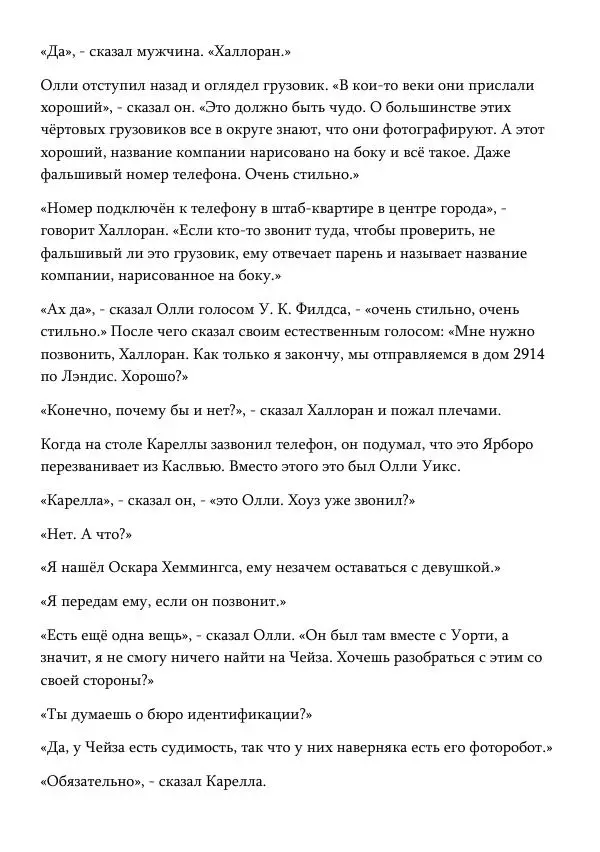 Эд Макбейн - Хлеб насущный - Страница № 181