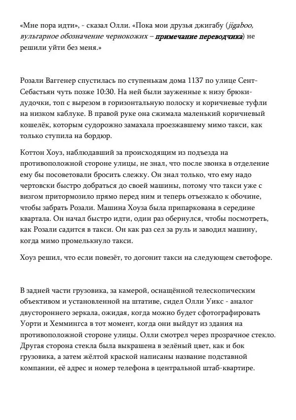 Эд Макбейн - Хлеб насущный - Страница № 182