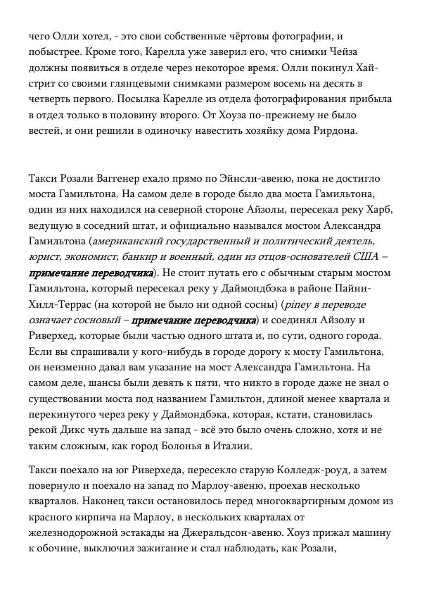 Эд Макбейн - Хлеб насущный - Страница № 187