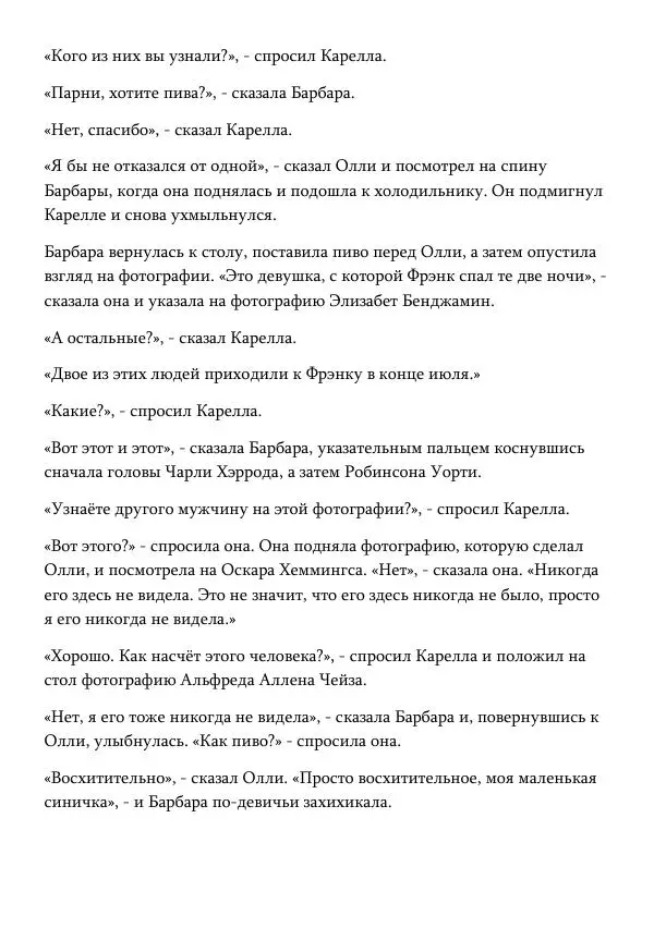 Эд Макбейн - Хлеб насущный - Страница № 189