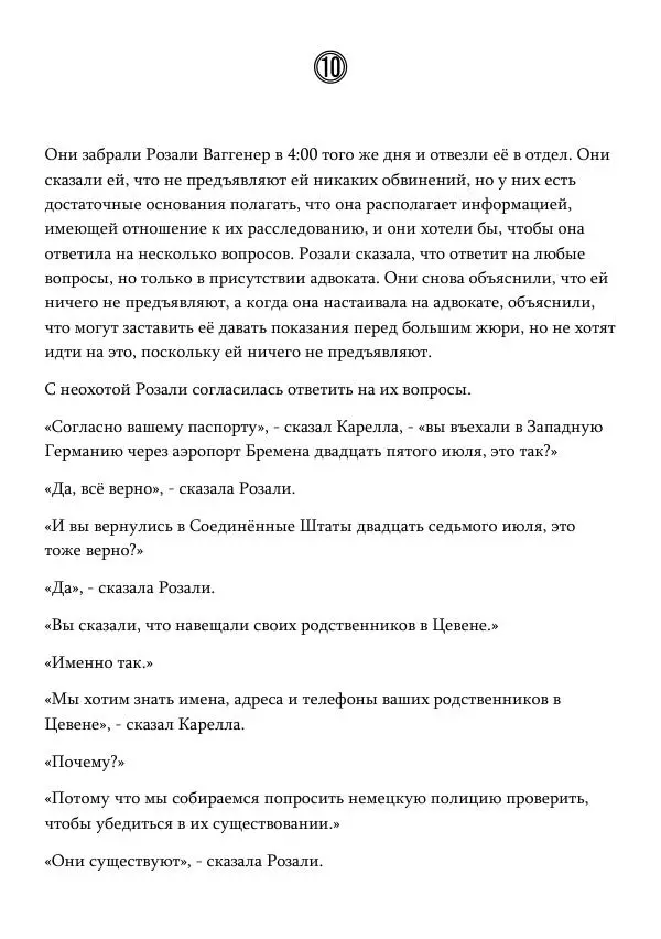 Эд Макбейн - Хлеб насущный - Страница № 191