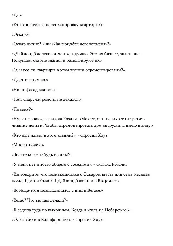 Эд Макбейн - Хлеб насущный - Страница № 199