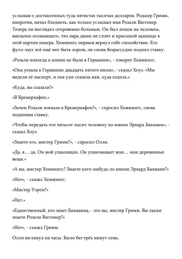 Эд Макбейн - Хлеб насущный - Страница № 218