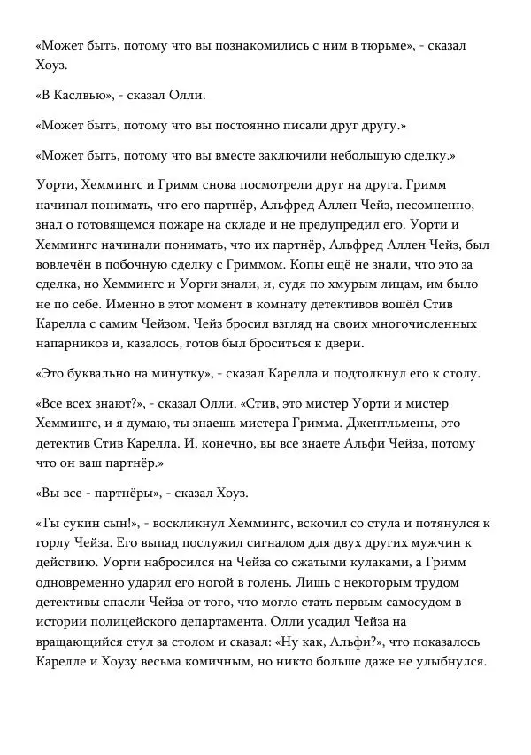 Эд Макбейн - Хлеб насущный - Страница № 220