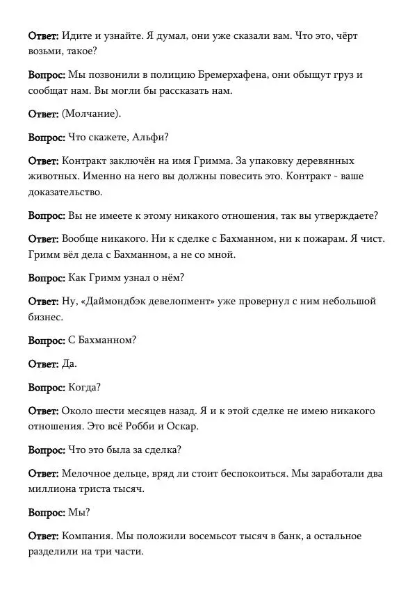 Эд Макбейн - Хлеб насущный - Страница № 223