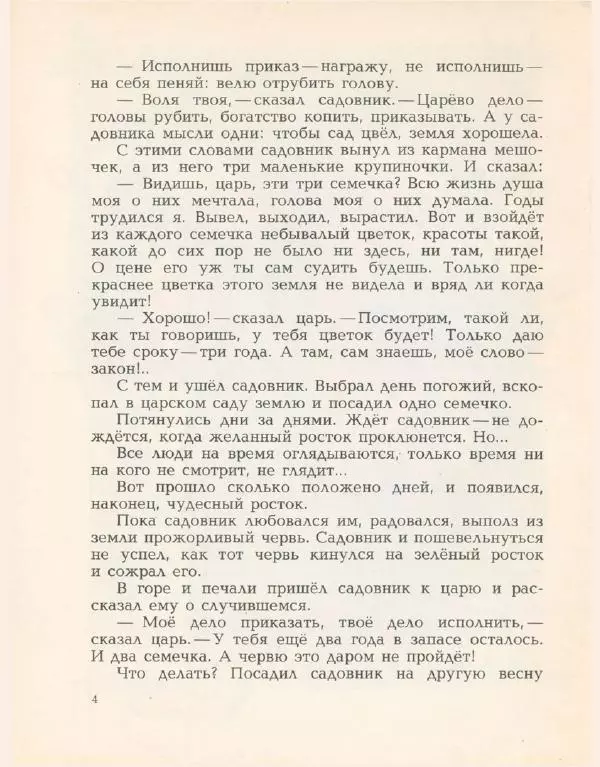 Виктор Важдаев - Капля мёду - Страница № 7