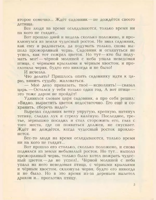 Виктор Важдаев - Капля мёду - Страница № 8