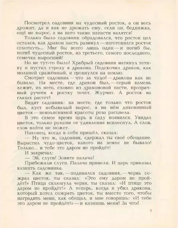 Виктор Важдаев - Капля мёду - Страница № 10