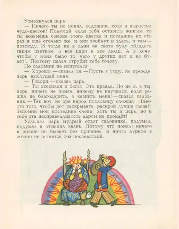 Виктор Важдаев - Капля мёду - Страница № 12