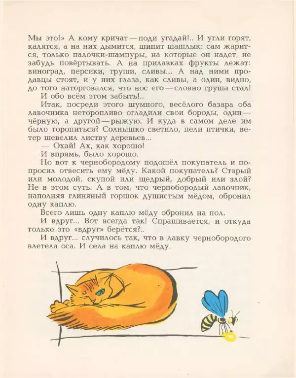 Виктор Важдаев - Капля мёду - Страница № 22