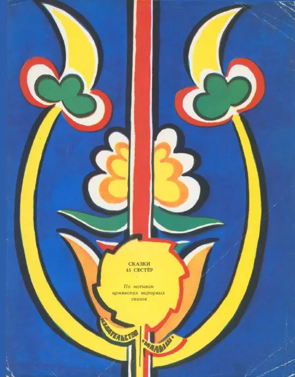 Виктор Важдаев - Капля мёду - Страница № 28