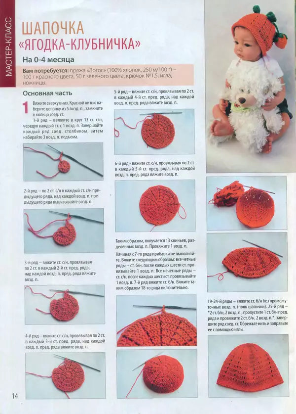  журнал «Вяжем крючком» - Вяжем крючком 2013 №09 - Страница № 16
