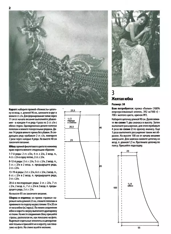  журнал «Вяжем крючком» - Вяжем крючком 2013 №09 - Страница № 22