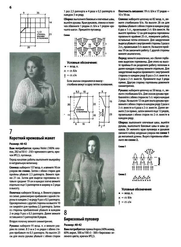  журнал «Вяжем крючком» - Вяжем крючком 2013 №09 - Страница № 26