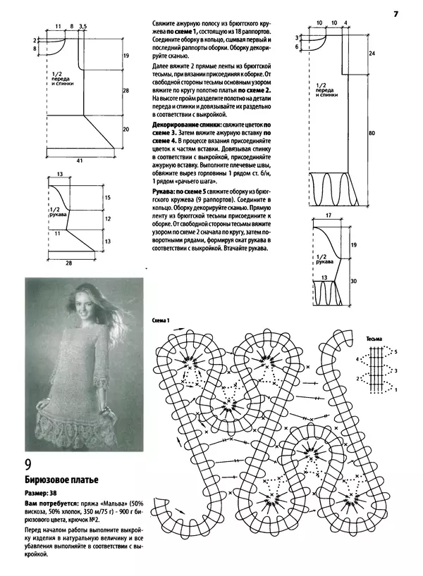  журнал «Вяжем крючком» - Вяжем крючком 2013 №09 - Страница № 27