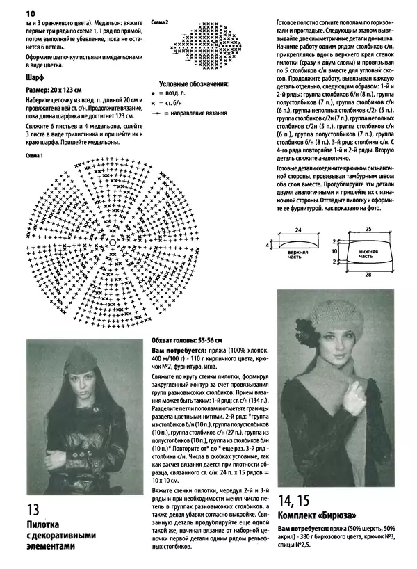  журнал «Вяжем крючком» - Вяжем крючком 2013 №09 - Страница № 30
