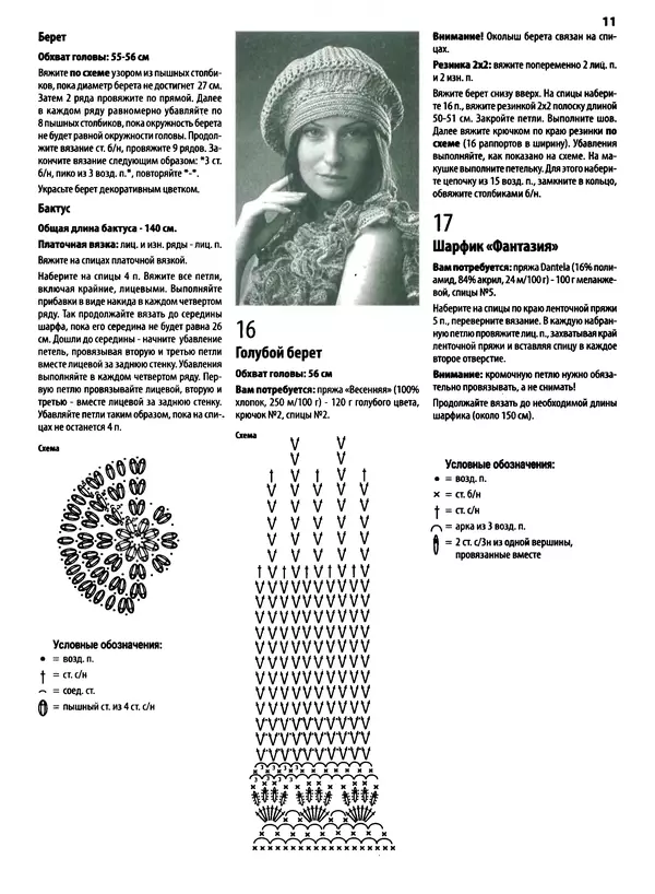  журнал «Вяжем крючком» - Вяжем крючком 2013 №09 - Страница № 31